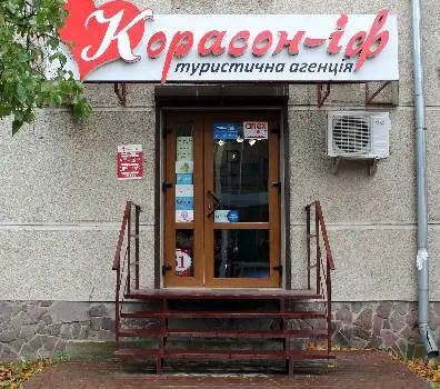 Туристична агенція "Корасон-іф" — фото 2
