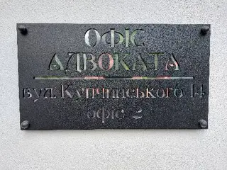 Адвокат Пахар Олег Анатолійович — фото 4