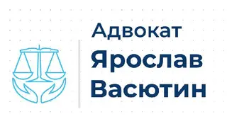 Адвокат Ярослав Васютин — фото 3