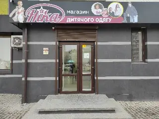 магазин дитячого одягу Ніка — фото 4