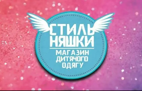"Стильняшки" — фото 2