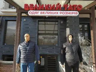 Великий тато — фото