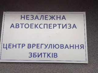 Автоекспертиза — фото 2