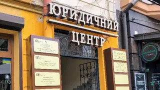 Юридичний центр — фото