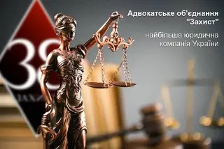 Адвокатське об'єднання "Захист", Івано-Франківський обласний відділ — фото 3