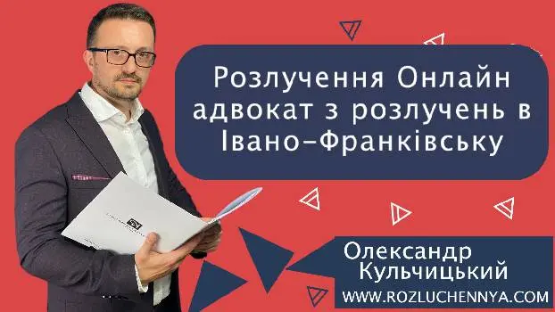Розлучення Онлайн - Івано-Франківськ — фото 3