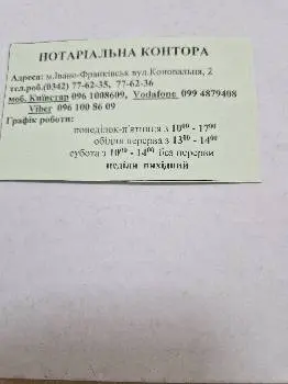 МАЧКУР А.А., КІЦУЛА О.М., ПРИВАТНІ НОТАРІУСИ ІВАНО-ФРАНКІВСЬКОГО МІСЬКОГО НОТАРІАЛЬНОГО ОКРУГУ — фото 3