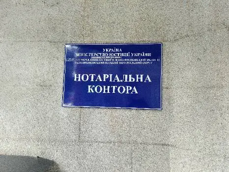 ПРИВАТНІ НОТАРІУСИ: ДЕВЛЯШЕВСЬКА С.П., ДЕВЛЯШЕВСЬКИЙ А.В. — фото 2
