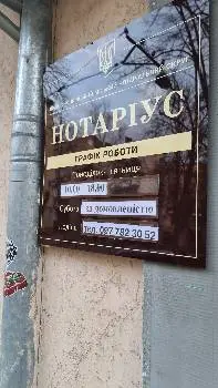 БАСАЙ НАТАЛІЯ МИХАЙЛІВНА ПРИВАТНИЙ НОТАРІУС — фото 5