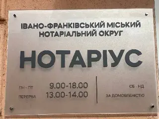 Приватний нотаріус Кобилянська Анжела Богданівна — фото 2