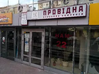 Філія у м. Івано-Франківськ СК "ПРОВІДНА" — фото