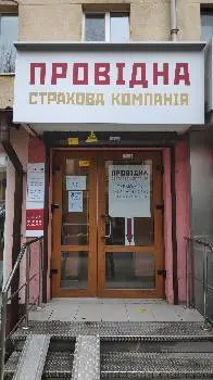 Філія у м. Івано-Франківськ СК "ПРОВІДНА" — фото 2