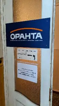 Страхова компанія Оранта — фото