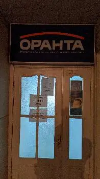 Страхова компанія Оранта — фото 2