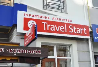Travel Start, туристична агенція — фото 2