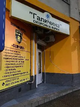 Охоронна фірма Галичина — фото