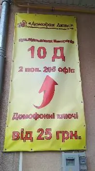 "Домофон Люкс" — фото