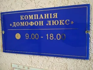 "Домофон Люкс" — фото 2