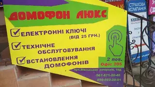 "Домофон Люкс" — фото 3