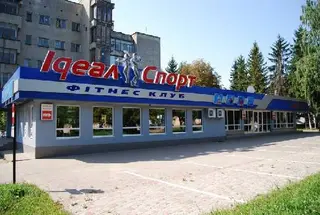 Ідеал Спорт — фото