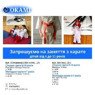 Клуб карате "Okami" — фото 4