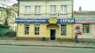 Гірка — фото 5