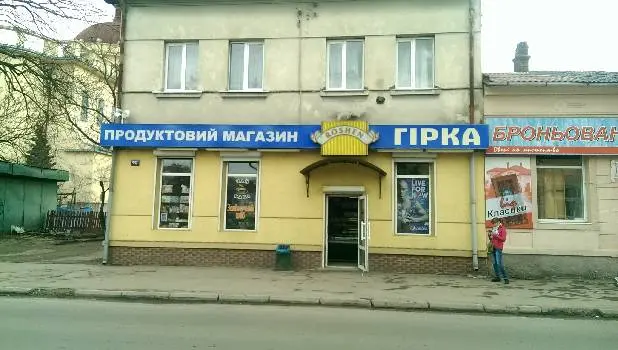 Гірка — фото 5