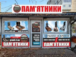 Пам'ятники Граніт-ІФ Мазепи (навпроти Сільпо) — фото 5