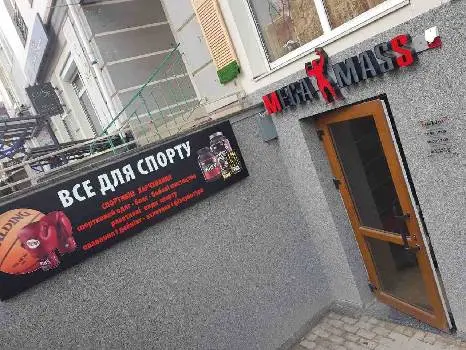 MEGA-MASS.UA - Спортивне харчування, вітаміни, БАДи, аксесуари — фото 5