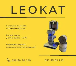 LeoKat Каталізатори — фото 5