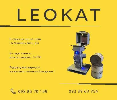 LeoKat Каталізатори — фото 5