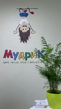 Мудрик Івано-Франківськ — фото 2
