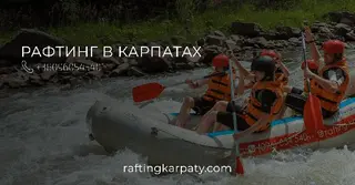Рафтинг в Карпатах — фото