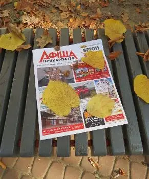 Афіша Прикарпаття — фото