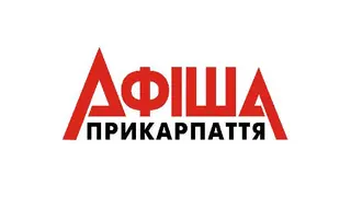 Афіша Прикарпаття — фото 2