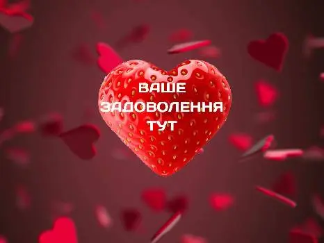 Секс-шоп Полуничка — фото 2