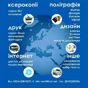 ІНФО-ЦЕНТР, інформаційний центр — фото 2