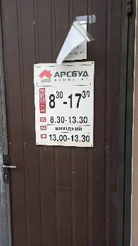 гуртівня будматеріалів "Арсбудкомплект" — фото 2