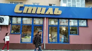 Стиль - магазин будівельних та господарських товарів — фото 3