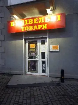 Буд+Авто товари — фото 5