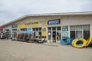 БУДІВЕЛЬНИК, магазин будівельних матеріалів — фото