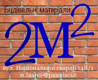 Будівельні матеріали 2М2 Все для ремонту — фото 3