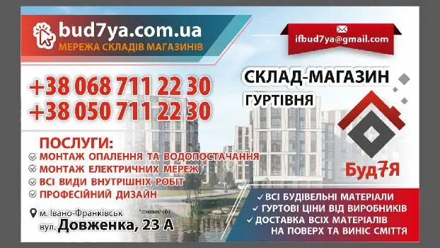 БУД7Я Склади магазини — фото 2
