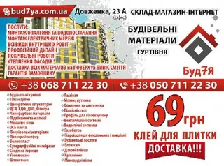 БУД7Я Склади магазини — фото 3