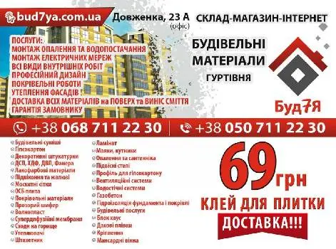 БУД7Я Склади магазини — фото 3