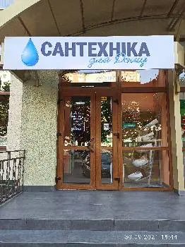 САНТЕХНІКА для Дому — фото