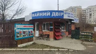 Файний Двір — фото