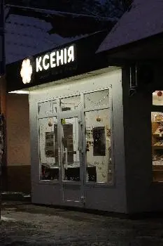 ТМ "Ксенія" — фото