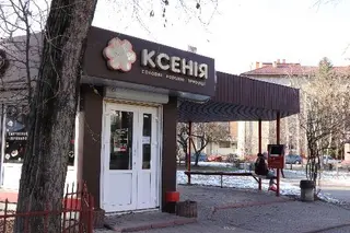 ТМ "Ксенія" — фото