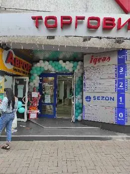 Sezon - мережа магазинів взуття — фото